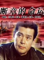 警熊初更(三部)阅读